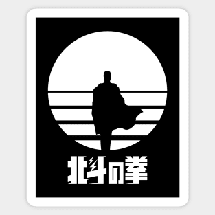 Hokuto No Ken: You Wa Shock! (white color) Sticker